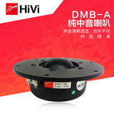 惠威原装5.25寸发烧球顶中音喇叭 5寸纯中音扬声器 中音单元DMB-A