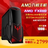 AMD八核FX8300 970主板 R9 270 R9270X显卡主机组装DIY兼容整机