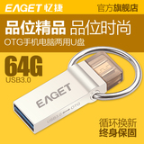 忆捷v90金属otg手机U盘64g USB3.0双插头定制刻字创意两用64gu盘