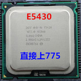 硬改 免切 免贴 E5430 CPU 四核 2.66G 正式版 超L5420 E5450cpu