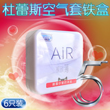 杜蕾斯 AIR空气套铁盒装 至薄幻隐装超薄避孕套6只 情趣成人用品