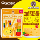日本进口宝宝零食 和光堂 婴儿饼干高钙奶酪手指磨牙棒 婴儿辅食