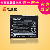 卡西欧EXTR350/350s/300 TR600/500/550 NP150相机原装正品电池