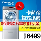 【货到付款】卡萨帝 XQGH70-B1266A/7公斤全自动复式滚筒洗衣机