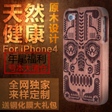 个性实木雕刻 iphone4s手机壳 苹果4木壳保护套 全包原木质后壳套