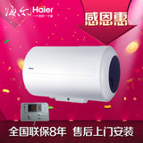 Haier/海尔 FCD-HX40E I (E)线控热水器 海尔40/50/60升电热水器