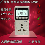 标智GM86 功率插座/电量计量/电力监测仪/功率计/定时因数测试仪