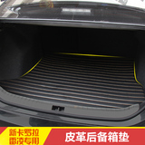 2014-16款新卡罗拉广汽丰田雷凌后备箱垫双擎尾箱垫子内装饰专用