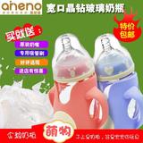 恩尼诺玻璃奶瓶新生儿宽口奶瓶防摔防胀气宝宝用品防呛奶240ML
