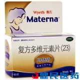 惠氏 玛特纳 复方多维元素60片 孕妇怀孕备孕复合维生素叶酸片