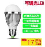 LED调光灯泡螺口球泡高亮度节能3W 5W光源可调节亮度E27台灯壁灯
