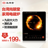 Sunpentown/尚朋堂 ic2102 电磁炉双圈家用触摸屏大功率正品特价