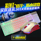猎狐USB家用背光有线游戏键盘鼠标套装台式电脑笔记本发光键鼠