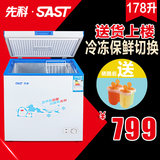 SAST/先科 BD/BC-178L 单温小型家用冷柜卧式冰柜冷冻冷藏商用