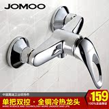 Jomoo九牧单把 淋浴龙头 浴缸龙头 软管式淋浴器淋浴花洒3576-050