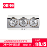 OBNG浴霸 壁挂式三灯挂壁 防爆灯泡 高效取暖安全可靠 质保5年