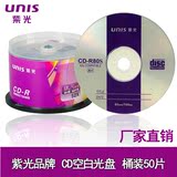 UNIS紫光银河系列 CD-R刻录盘52X 700M 空白光盘光碟 50片