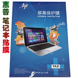 批发HP惠普屏幕膜13寸14寸15.6寸液晶屏幕保护膜 笔记本电脑贴膜
