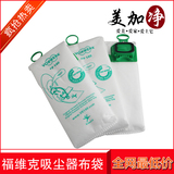 福维克吸尘器配件尘袋布袋垃圾袋灰尘袋滤尘袋VK140-1/150 FP140