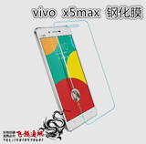 vivo x5max钢化膜 x5pro钢化玻璃膜 步步高清手机贴膜防暴膜 批发