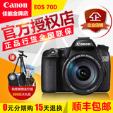 Canon/佳能EOS 70D机身单反相机数码70D套机18-135 STM 正品国行