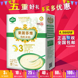 雅因乐正品果蔬多维米粉3段有机营养米粉米糊250g婴幼儿宝宝辅食