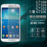 三星G7106贴膜G7108V手机膜 G7109 保护膜Grand2 钢化玻璃膜高清