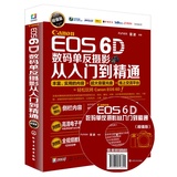Canon EOS 6D数码单反摄影宝典从入门到精通（超值版）(附光盘)  佳能6D摄影宝典  摄影基础教程书籍  佳能ESO 6D零基础学习