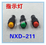 NXD-211小型信号灯指示灯开孔10mm DC12V 24V AC220V 红黄绿三色