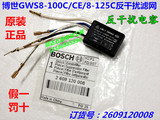 BOSCH博世电动工具 原装配件角磨机GWS 8-100C/8-125C电容磨光机