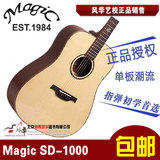 Magic 麦杰克SD1000 缺角原木色民谣吉他木吉他初学新手吉他包邮