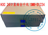 全新正品 华三 H3C SMB-S1224V2 S1224-CN 24口全千兆交换机 联保