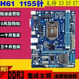 各大一二线品牌 H61集成主板DDR3 支持1155 I3 I5 I7集成itx主板
