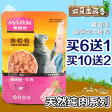麦富迪猫罐头 猫咪恋肉粒包妙鲜封包猫零食宠物湿粮85gx1 3种口味