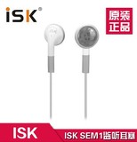 ISK SEM1监听耳塞 mp3手机随身听耳机 语音耳机 游戏影音耳机