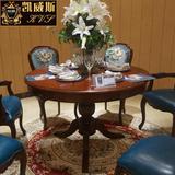 欧式餐桌 古典实木圆餐桌椅组合 美式圆餐台 简美1.2米吃饭桌子