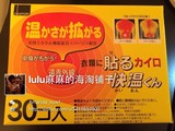 【现货】日本 OKAMOTO冈本 暖宝宝 12小时快速保温贴 可贴身使用