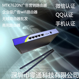 MTK7620N广告营销路由器 企业级广告wifi路由器 商用路由器