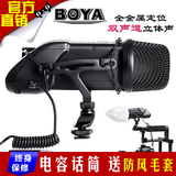 BOYA BY-V03 摄像机DV单反5D2专业录音心型话筒 立体声电容麦克风