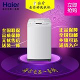 Haier/海尔 XQB70-M1268 关爱7kg/公斤全自动波轮洗衣机 送装一体