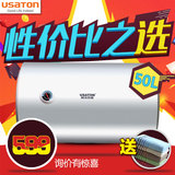 USATON/阿诗丹顿 DSZF-C50J20D1  电热水器 电热水器50升电热水器