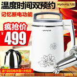 Joyoung/九阳 DJ13B-D79SG豆浆机家用全自动双预约豆将机正品特价
