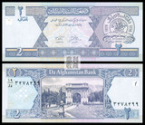 满六种不同包邮 阿富汗2尼凯旋门 塔利班时期外国纸币元钱币收藏