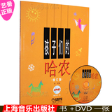 正版 孩子们的哈农（2012修订版）附DVD光盘1张 儿童指法钢琴教材