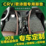 本田crv歌诗图脚垫全包围 专用12-2015款可拆卸双层汽车丝圈脚垫