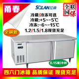 江南卧式冰箱 1.2/1.5/1.8米冷藏操作台冷冻商用工作台保鲜平冷