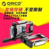 特价ORICO 1106SS 台式机光驱位3.5寸硬盘抽取盒串口硬盘架抽拉盒