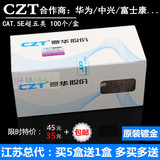 正品CZT超五类非屏蔽网络水晶头cat.5e纯铜镀金8芯RJ45网线水晶头