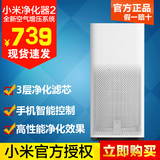 北京发货 小米空气净化器2代智能家用办公防雾霾除甲醛PM2.5滤芯
