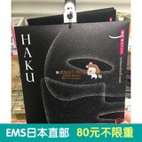 日本代购直邮 资生堂HAKU 2016新版祛斑美白精华面膜1片装
